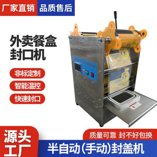 手动塑料盒封口机外卖餐盒打包机半自动快餐盒锁鲜餐盒封膜机
