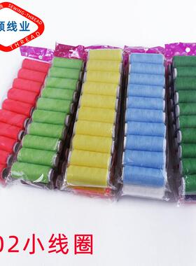 DIY 家用缝纫线 402小线圈200码手工缝纫10个装针线缝纫线套装配