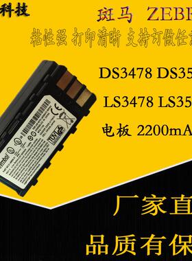 扫描枪扫描仪电池DS3478DS3578LS3478LS3578电板2200mAh