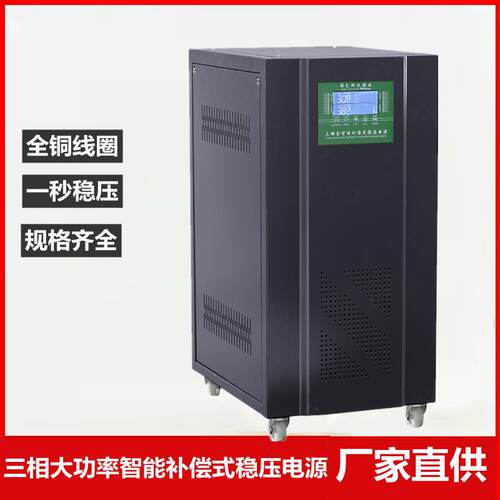 SJW-10KW无触点高精度净化稳压电源SBW三相电力稳压器TNS5-150KVA
