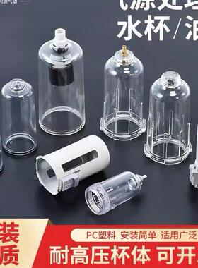 气动油水分离器过滤器油杯家用AFC BFC AFR AW2000 3000 4000专用