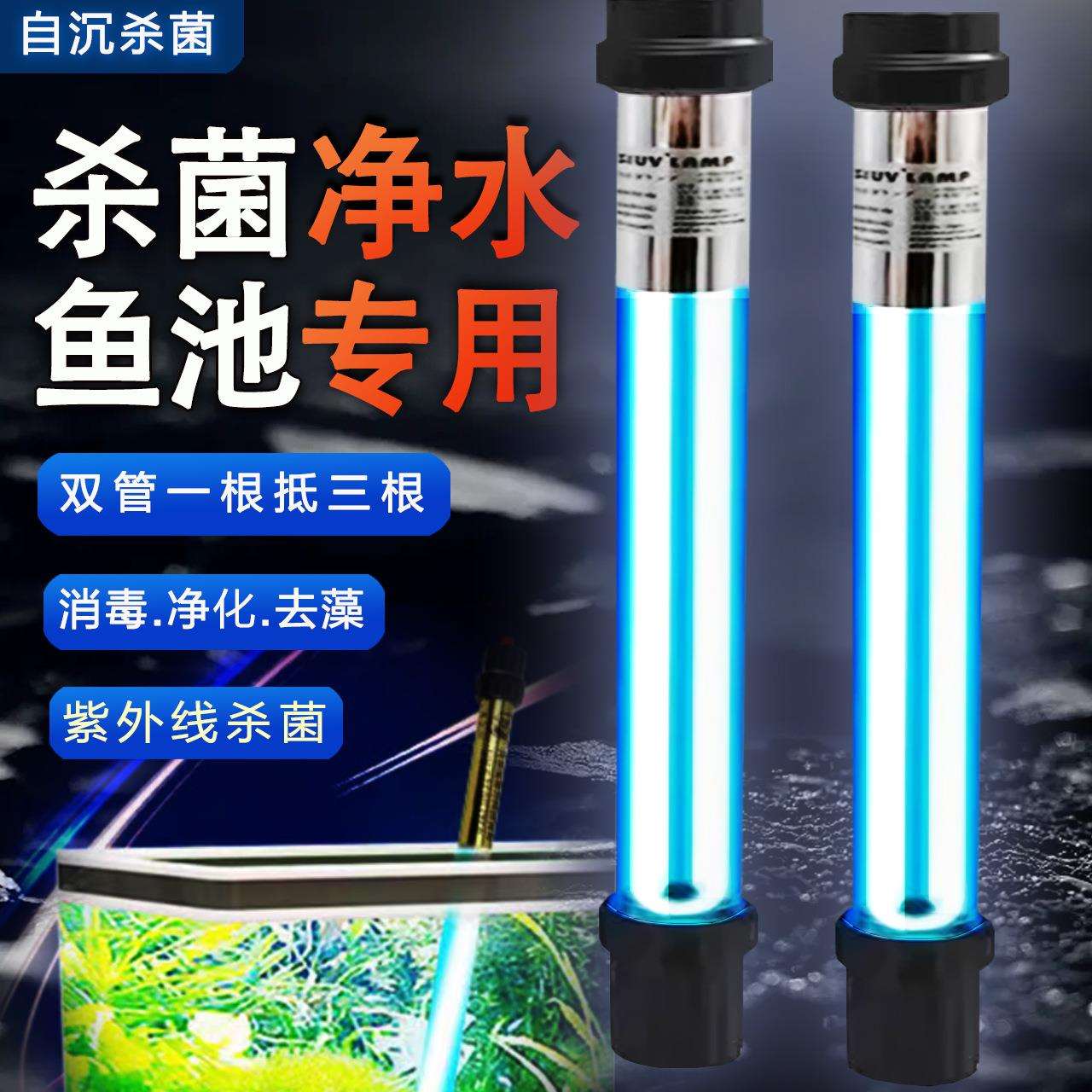 鱼缸杀菌灯户外富士灭菌灯锦鲤鱼池消毒灯紫外线UV消菌灯除绿澡灯
