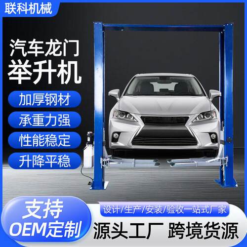 龙门举升机 双柱汽车举升机二柱龙门升降机 汽车4S店专用举升机