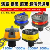 白云吸尘器配件BF501机头一匙灵BF502马达嘉美BF575上盖BF500通风