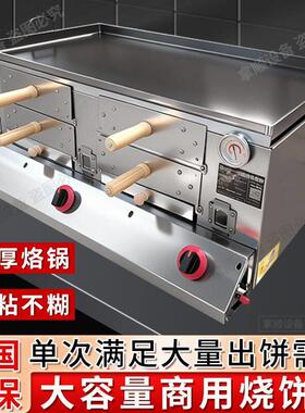 潼关肉夹馍燃气烧饼炉子商用烤饼机多功能烙烤炉鸡蛋灌饼冷面火烧