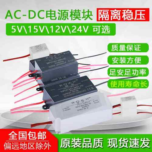 带线12V1A电源防水220V转5V2A24V电源模组ACDC隔离稳压变压器3V1A