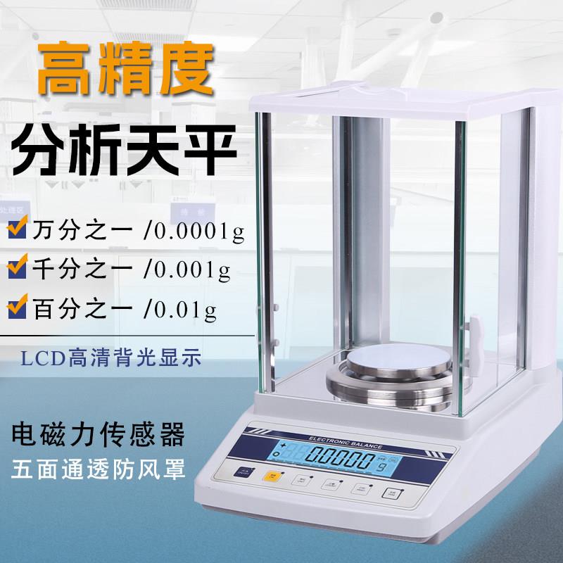 恒达万分之一电子分析天平实验室高精度精密天秤千分之一十万分