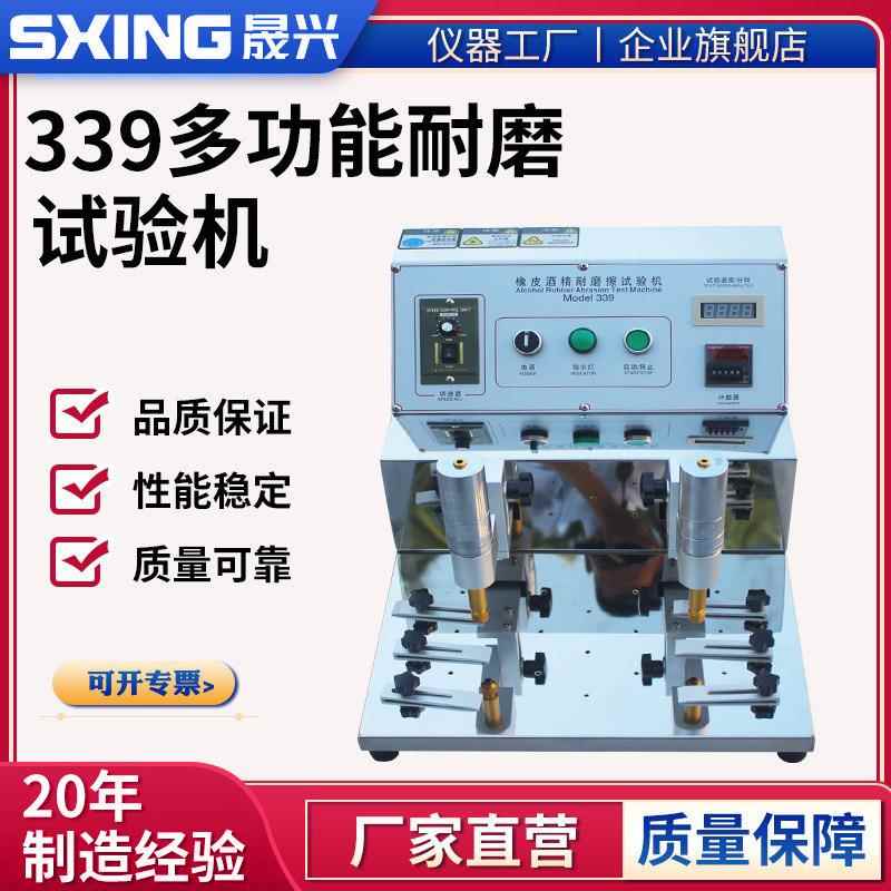 多功能耐摩擦试验机酒精橡皮铅笔耐磨检测仪丝印酒精耐磨测试仪