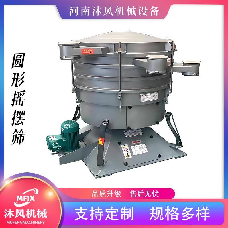 摇摆式筛分机精细大产量振动筛筛粉机摇筛机ybs圆形摇摆筛