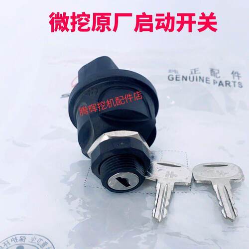 三一微挖配件16 18 26 35 50U原装点火钥匙启动开关95060-24原装