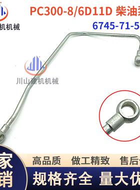 PC300360-8/6D114柴油泵高压管高压油管挖掘机配件6745-71-5460