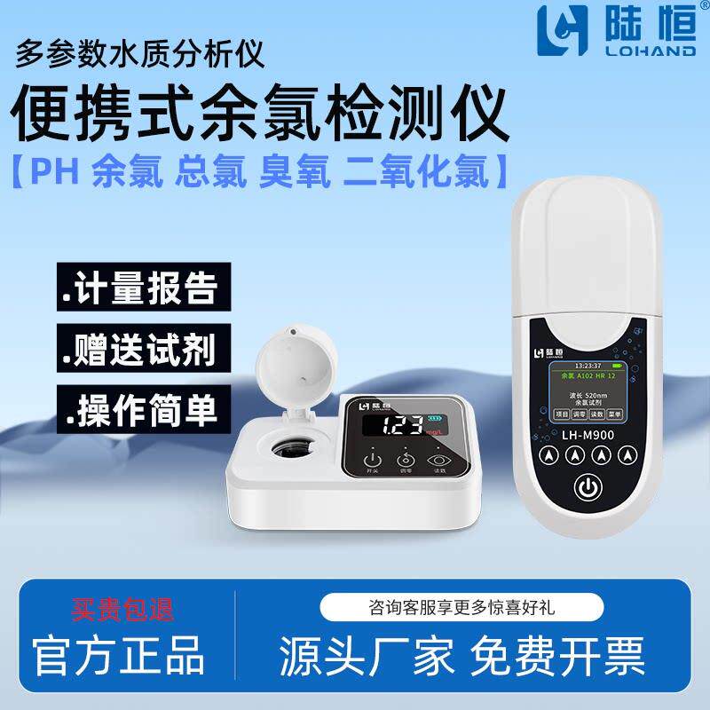 可携式余氯检测仪自来水医院污水PH臭氧分析二氧化氯总氯测定仪