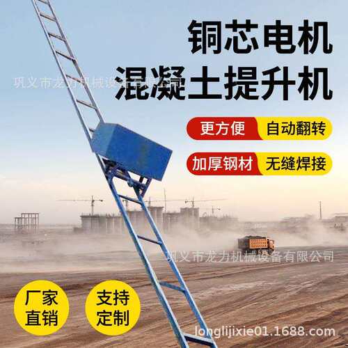 机械爬山虎上料机混凝土砂浆提升机护坡上料轨道爬梯升降机升降式