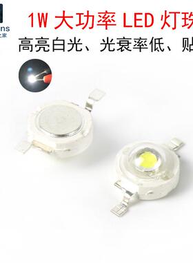 (20个)1W正白光白色 贴片高亮LED灯珠 发光二极管手电筒照明光源