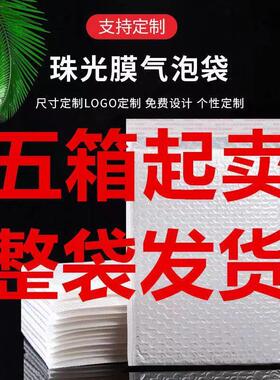 气泡袋加厚覆合珠光膜气泡袋白色打包快递袋加厚泡沫袋信封气泡袋
