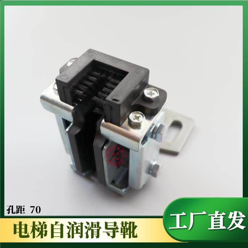 电梯新型无油轿厢滑动导靴自润滑别墅梯导靴无需加油配件适用三菱