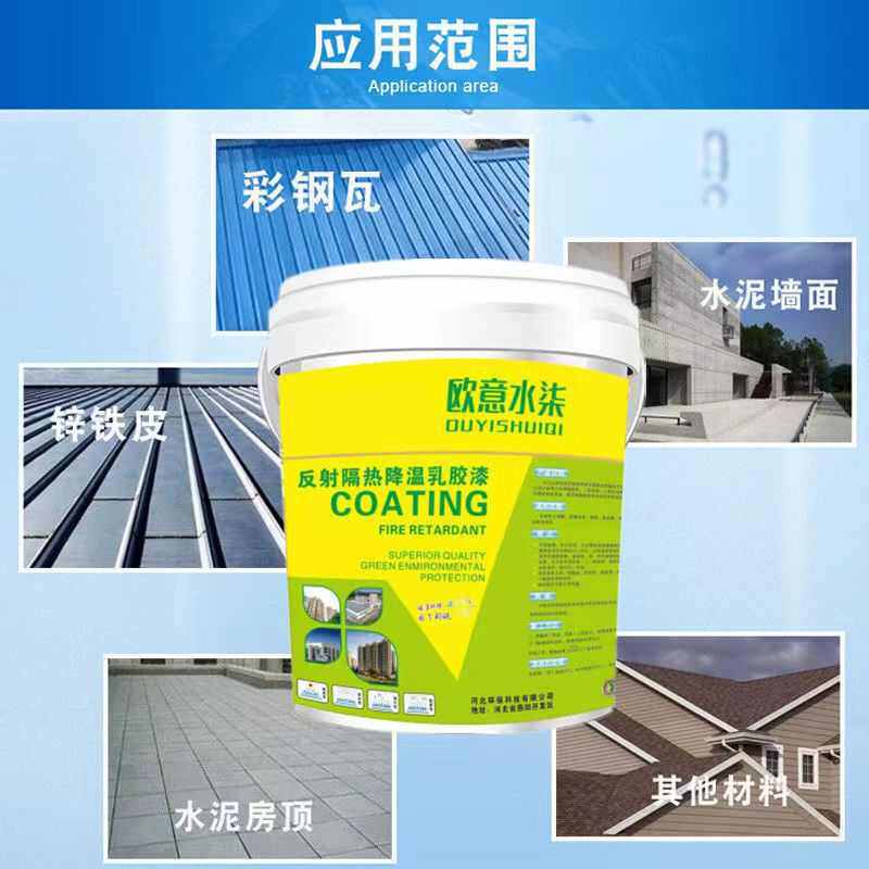 热反射隔热涂料屋顶水泥面防水降温漆水性纳米中空空心玻璃微珠漆