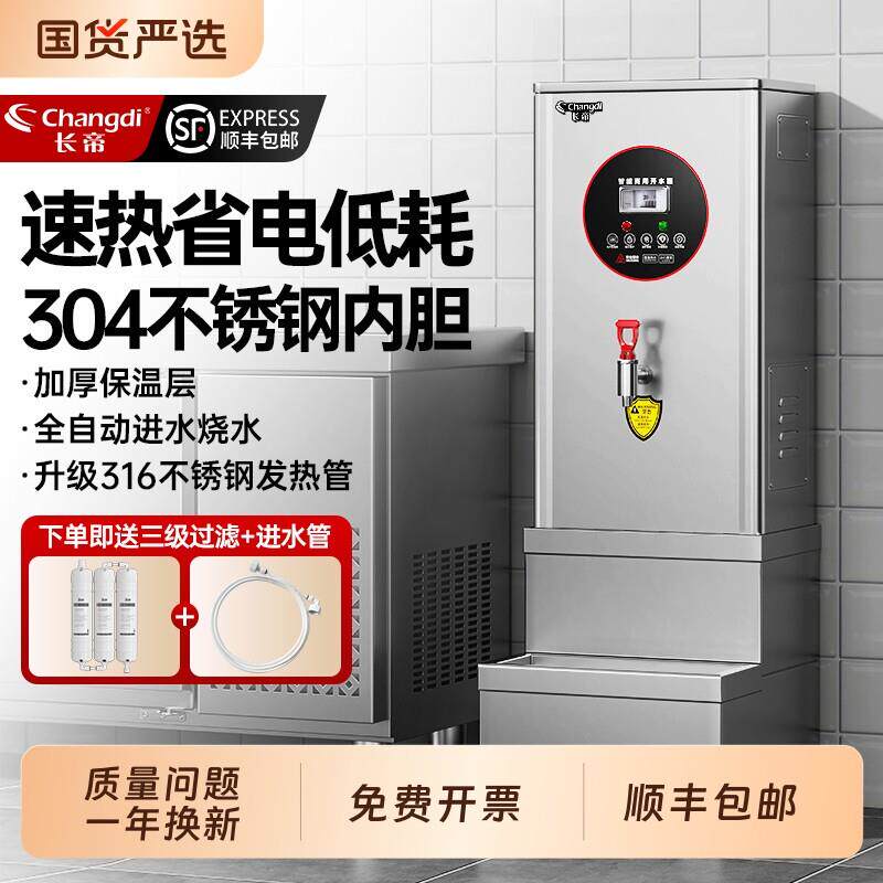 长帝商用开水器电热全自动开水机开水炉热水烧水器底座款净水保温