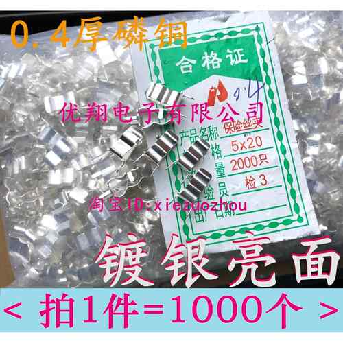 磷铜5x20玻璃保险保险丝夹5*20 保险座 加厚0.4 (1000个=40元）