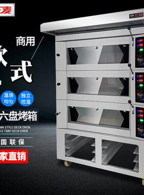 上开全玻璃门欧式高端电烤箱三层六盘层炉吐司面包蛋糕烘烤炉