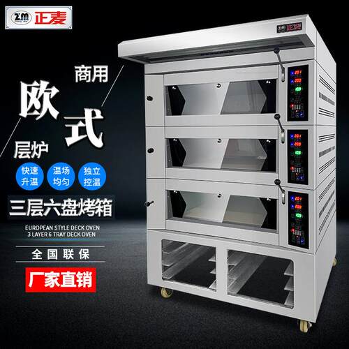 正麦上开全玻璃门欧式高端电烤箱三层六盘层炉吐司面包蛋糕烘烤炉