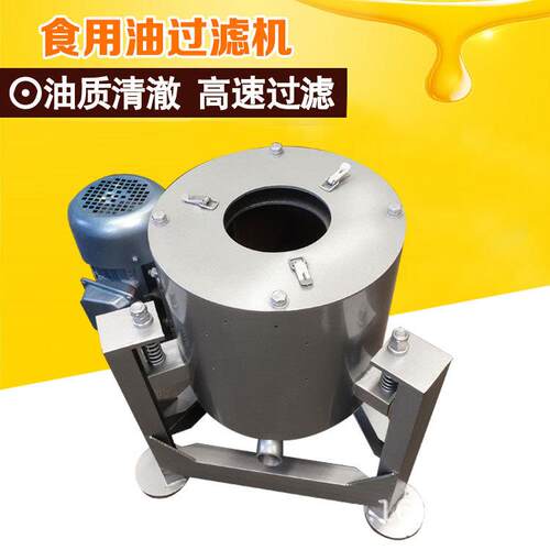 离心式滤油机立式不锈钢油渣分离机油坊无耗材食用油过滤设备