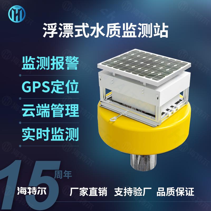 浮漂式水质监测系统ph余氯电导率溶解氧传感器浮漂监测站
