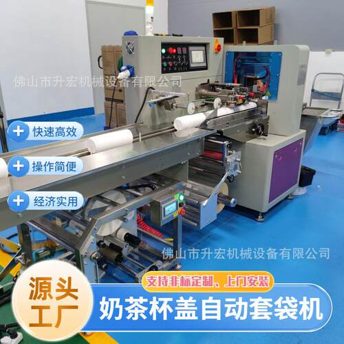 奶茶杯盖包装机杯盖自动包装设备奶茶杯包装机械枕式包装机