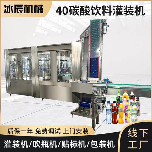 0头碳酸饮料灌装机全自动三合一含气饮料生产线PET瓶汽水灌装机