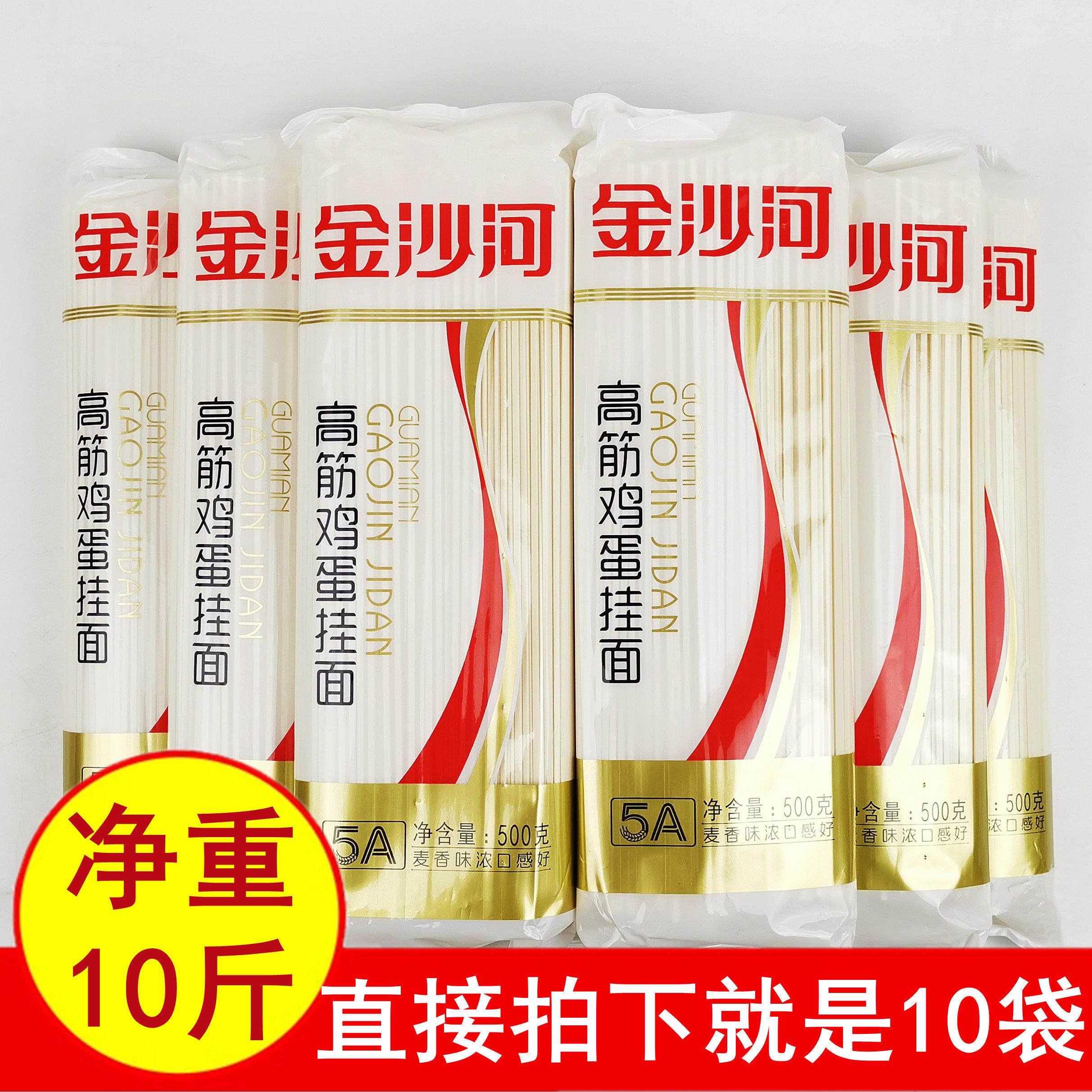正品10斤5A金沙河高筋鸡蛋挂面500gx10袋 麦香味浓待煮干面条包邮