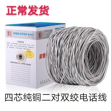 包邮  纯铜4芯电话线  4*0.5双绞电话线 网络工程线一箱