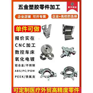 CNC铝件加工铝合金黄铜紫铜不锈钢定制金属零件加工定做数控车床