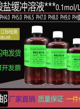 0.1mol/L磷酸盐缓冲液 100mMPBS缓冲液PH2.0 5.0 6.5 7.0 7.5 8.0