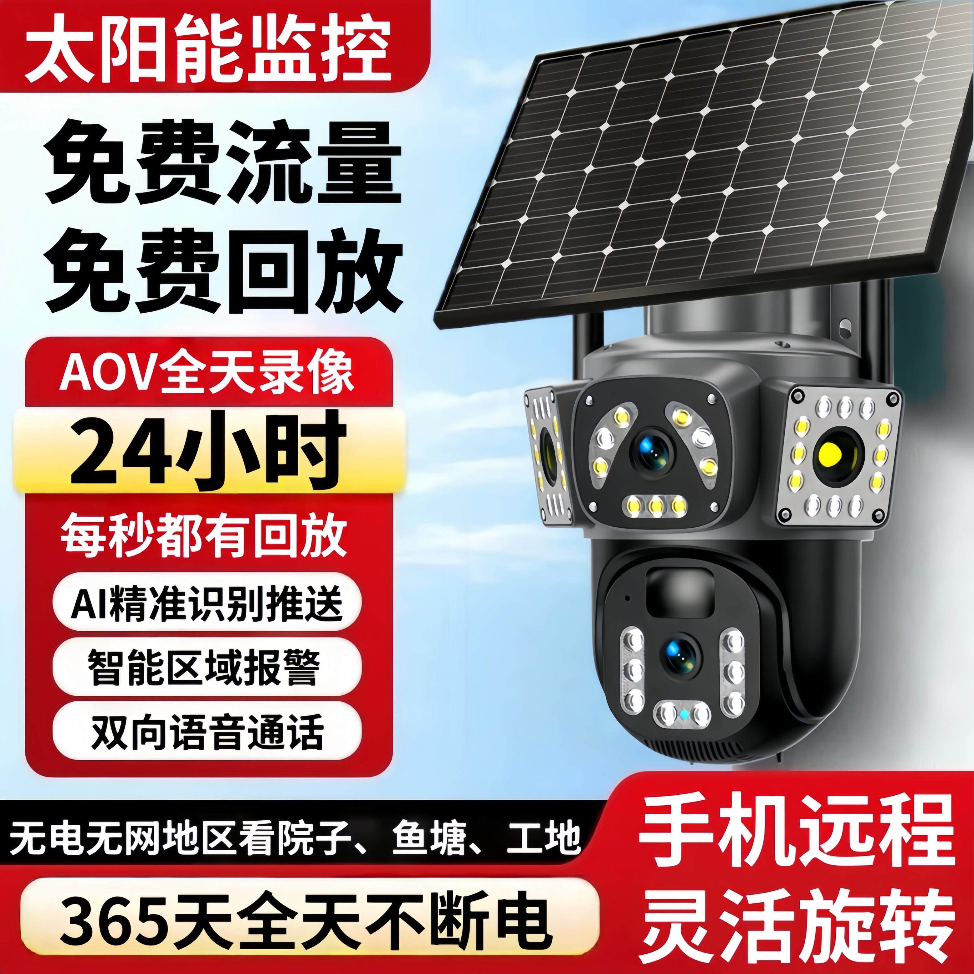 太阳能监视摄影镜头千鸟物联高清夜视360全天录影手机远程报警红