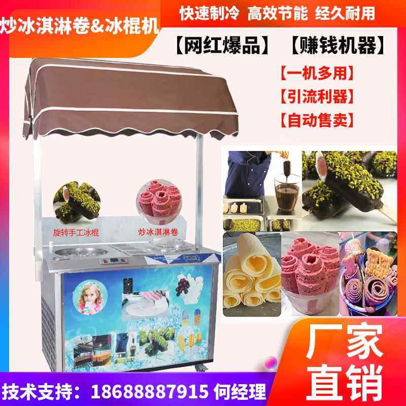 现做炒酸奶卷手工水果酸奶冰棒炒冰淇淋卷&旋转冰棍一体机