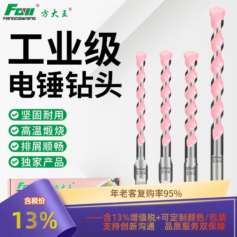 新品方大王电锤钻头方柄圆柄电锤钻冲击钻头穿墙钻头混泥土扩孔钻