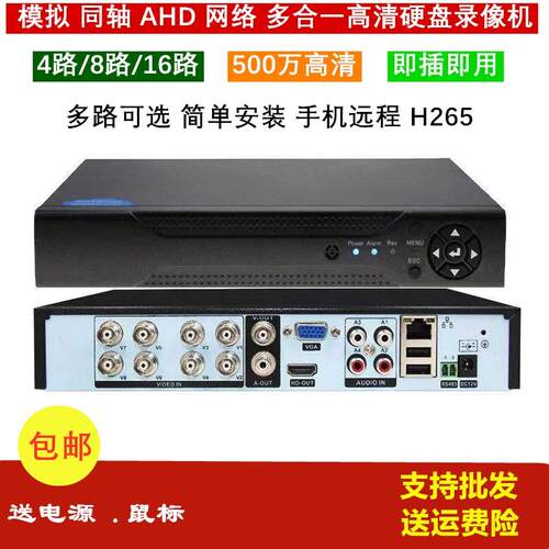 硬碟录影机 4/8/16路模拟DVR家用高清网路NVR监控AHD主机