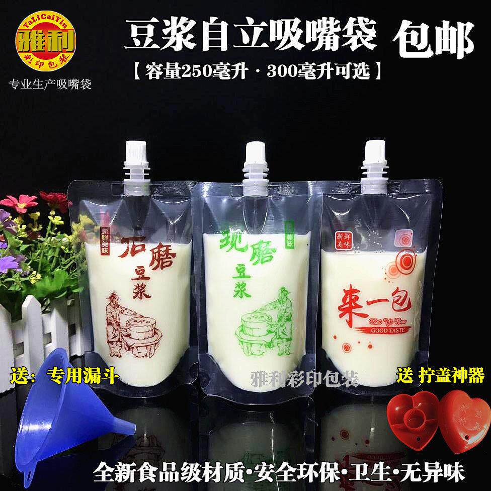 新式包装袋原豆浆自立包装吸嘴袋 豆奶液体专用袋便携袋子包邮
