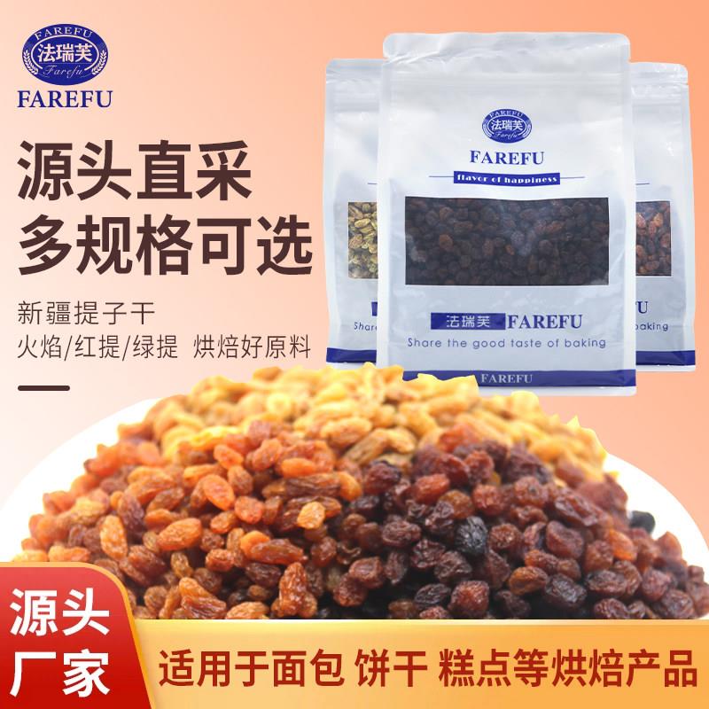 法瑞芙新疆火焰提子干1kg 无核无籽红葡萄绿葡萄干烘焙原料