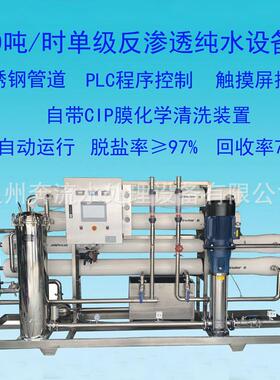 温州厂家直供10吨/时单级反渗透纯净水设备 工业去离子水设备
