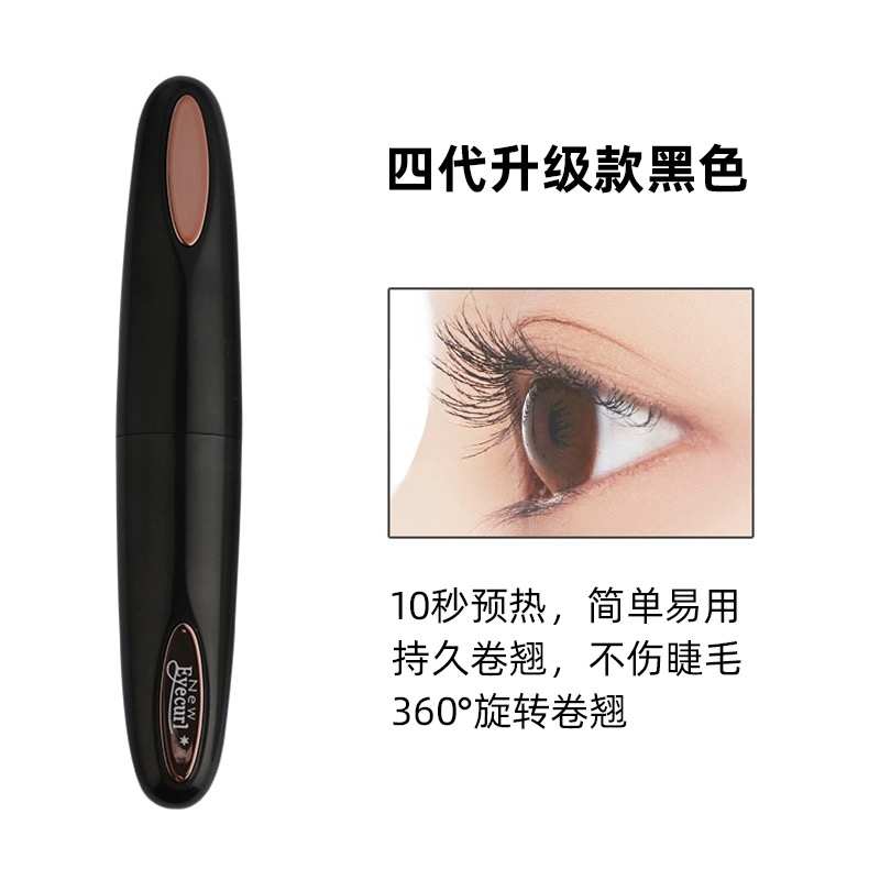 Eyecurl电烫睫毛器电动烫卷睫毛夹神器充电卷翘持久加热定型