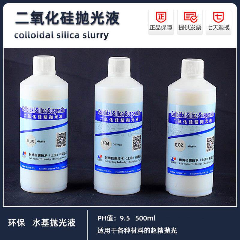 耐博金相二氧化硅抛光液OP-S硅胶悬浮液0.05um氧化铝OPA纳米级