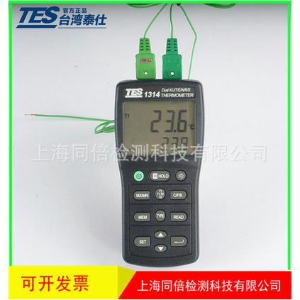 泰仕TES-1314数字温度表 TES1314温度计 T1/T2 双显示功能2通道