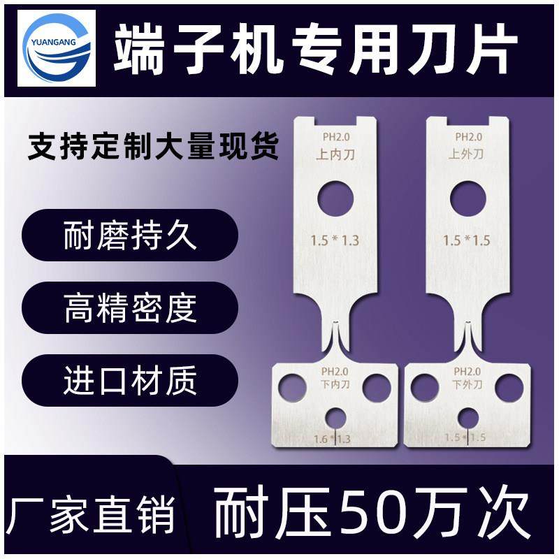 端子机刀片配件上下切刀全自动端子机模具刀片1.25XH2.54端子刀片,五金/工具,剥线机,淘宝优惠券,粉丝福利购,淘宝优惠卷