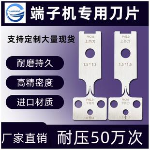 端子机刀片配件上下切刀全自动端子机模具刀片1.25XH2.54端子刀片