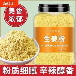 【纯干姜粉】干姜粉生姜粉正宗干姜粉罐装食用炒菜调馅泡水姜粉