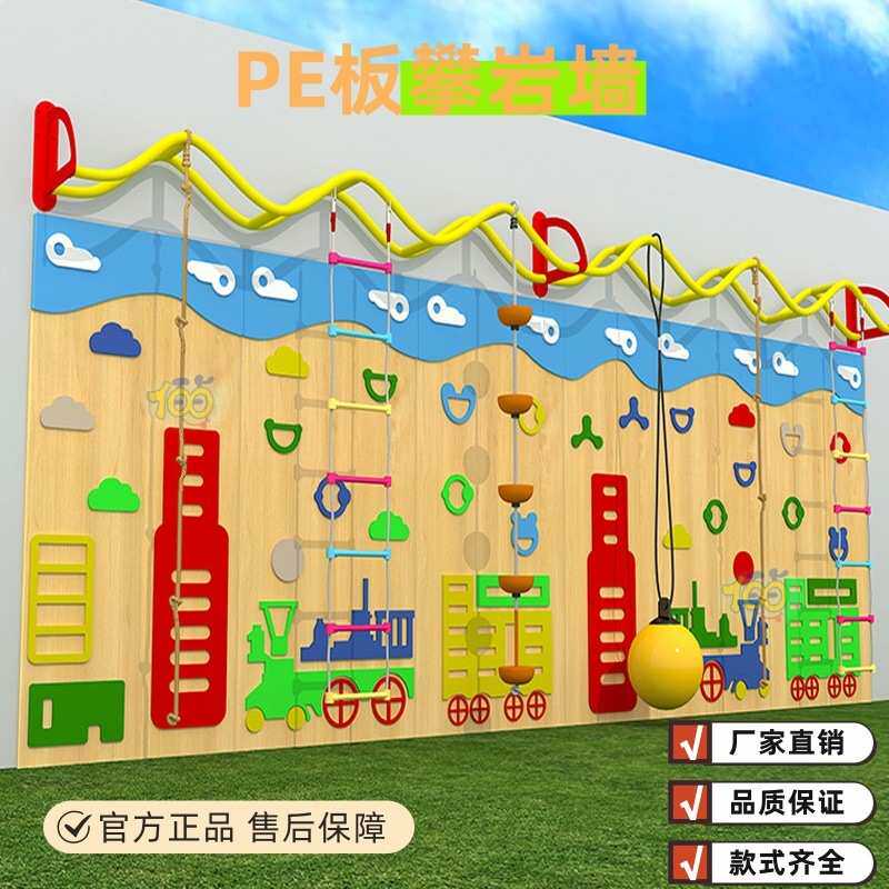 幼儿园攀爬架户外景区攀登体能馆训练攀岩室内木质PE板儿童攀爬墙