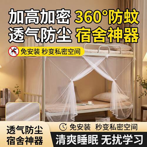 学生宿舍专用蚊帐高级加密网纱上下铺专用2026新款蚊帐老式单人床