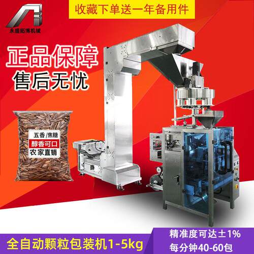 袋装焦糖瓜子分装机 全自动量杯核桃话梅味葵花籽包装机