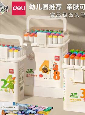 得力hm313食品级马克笔水性双头彩色水彩笔儿童美术小学生画画笔